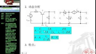 模拟电子技术基础-华成英-清华大学 p10