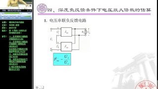 模拟电子技术基础-华成英-清华大学 p27