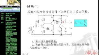 模拟电子技术基础-华成英-清华大学 p28