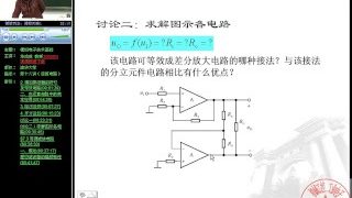 模拟电子技术基础-华成英-清华大学 p36
