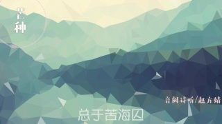 【官方MV】音阙诗听、赵方婧 – 芒种