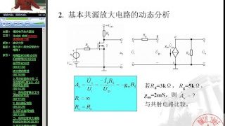 模拟电子技术基础-华成英-清华大学 p12