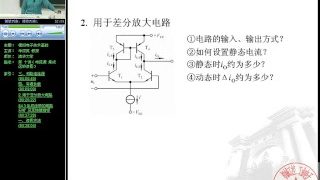 模拟电子技术基础-华成英-清华大学 p19