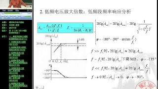 模拟电子技术基础-华成英-清华大学 p23