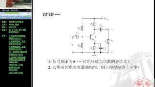 模拟电子技术基础-华成英-清华大学 p24