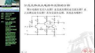 模拟电子技术基础-华成英-清华大学 p26