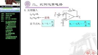 模拟电子技术基础-华成英-清华大学 p33